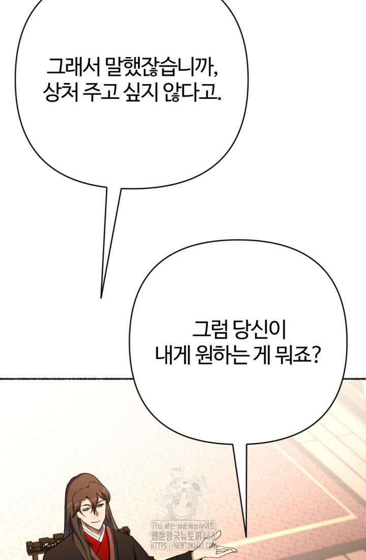 불멸낭인 42화 14