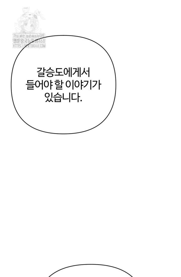 불멸낭인 42화 16