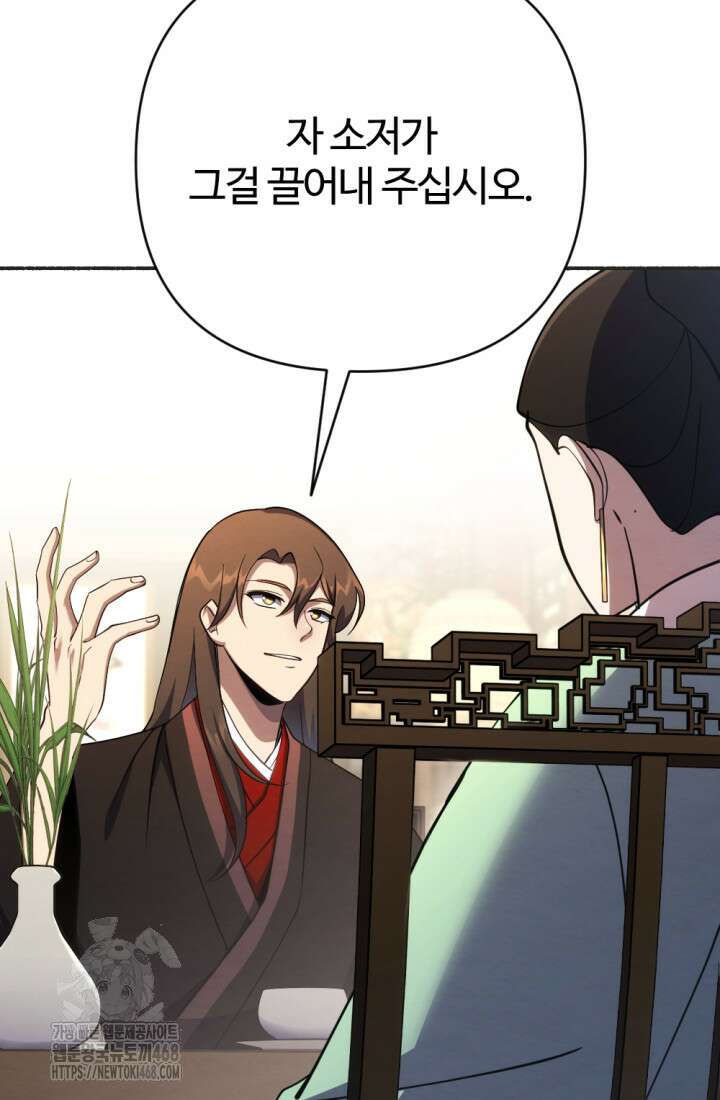 불멸낭인 42화 17