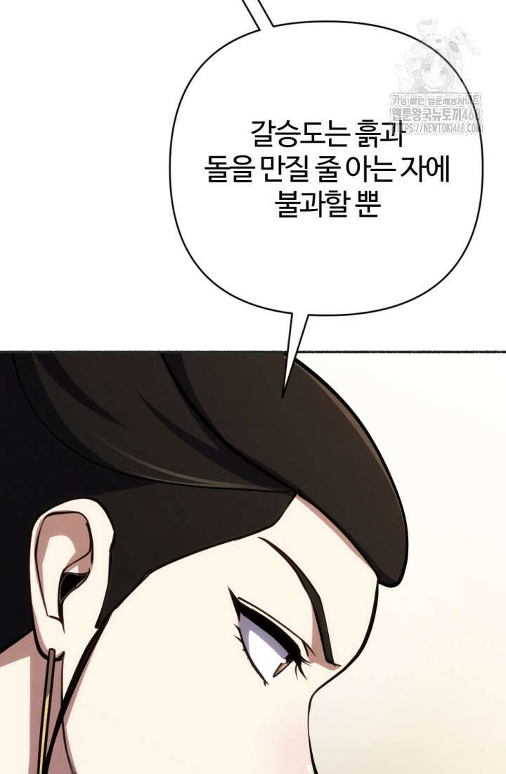불멸낭인 42화 19