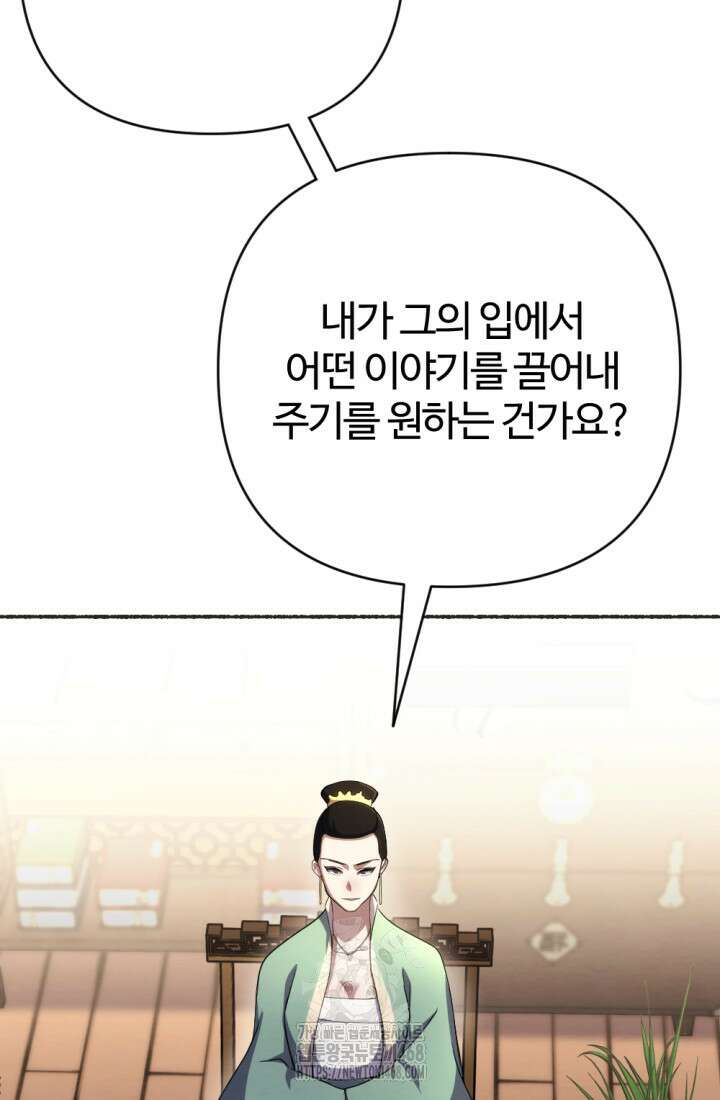 불멸낭인 42화 21