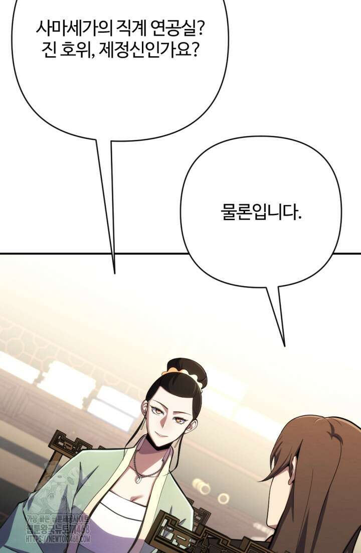 불멸낭인 42화 24