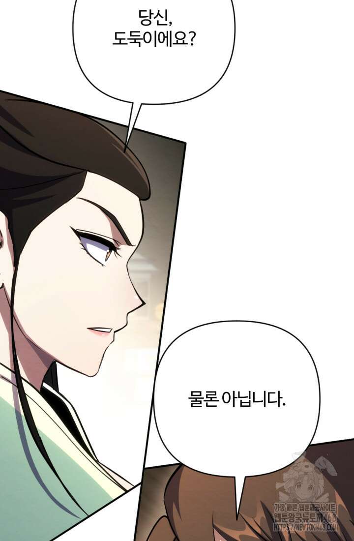 불멸낭인 42화 26