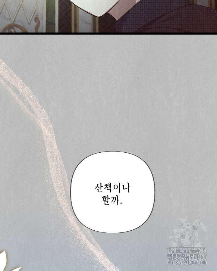 교활하지 못한 마녀에게 54화 6