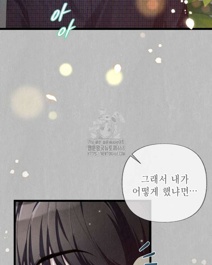 교활하지 못한 마녀에게 54화 13