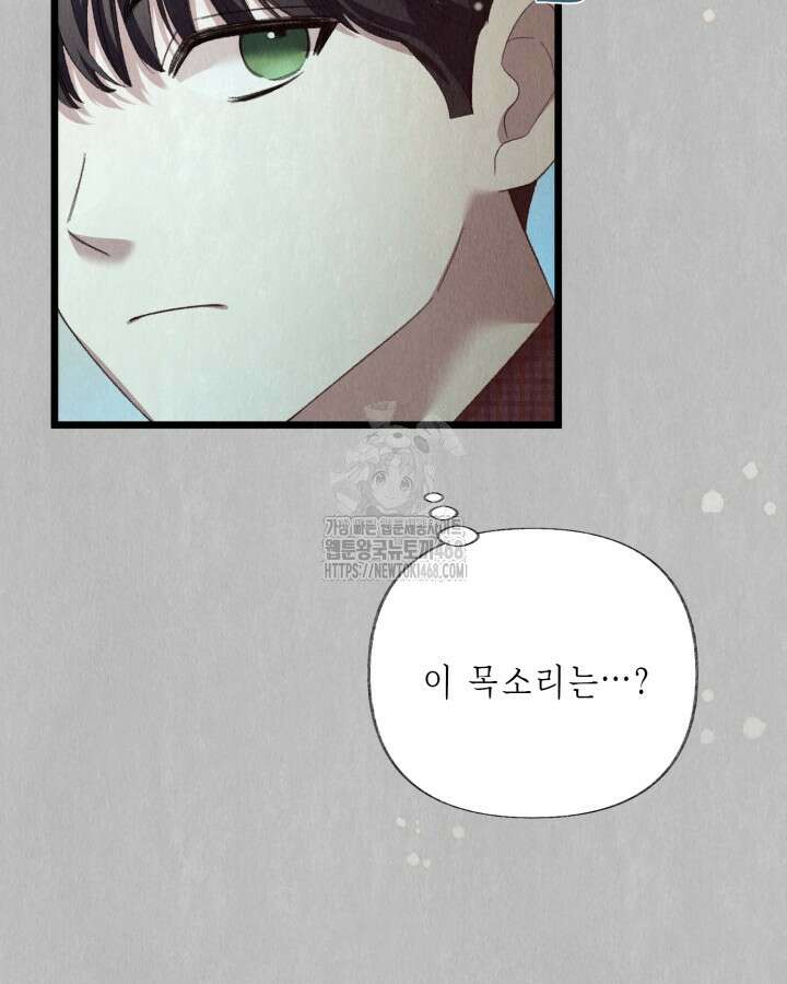 교활하지 못한 마녀에게 54화 14