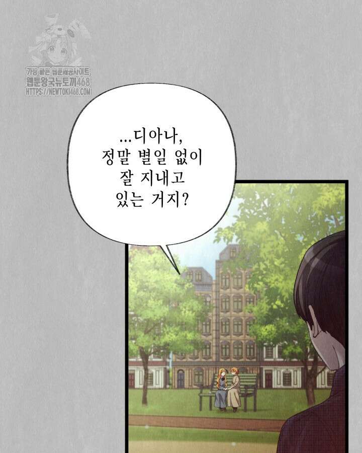 교활하지 못한 마녀에게 54화 15
