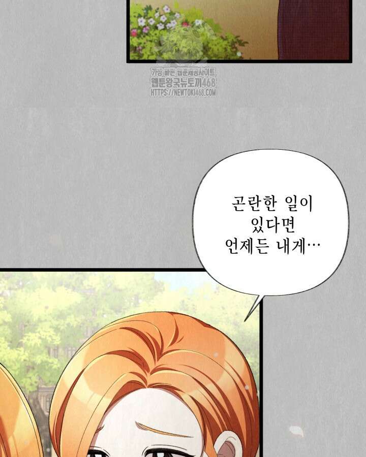교활하지 못한 마녀에게 54화 16