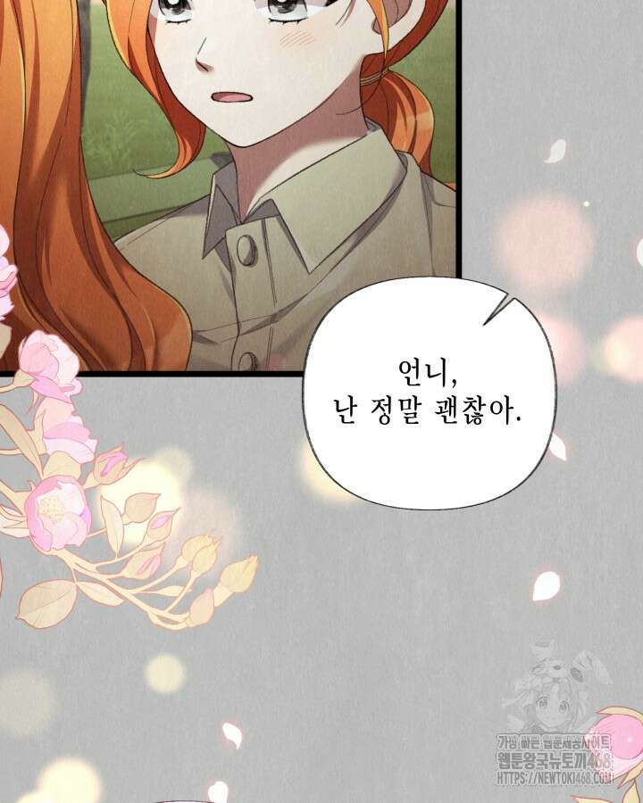 교활하지 못한 마녀에게 54화 17