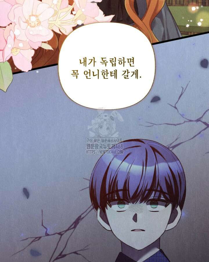 교활하지 못한 마녀에게 54화 19