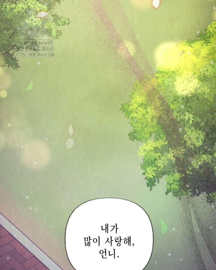 교활하지 못한 마녀에게 54화 22