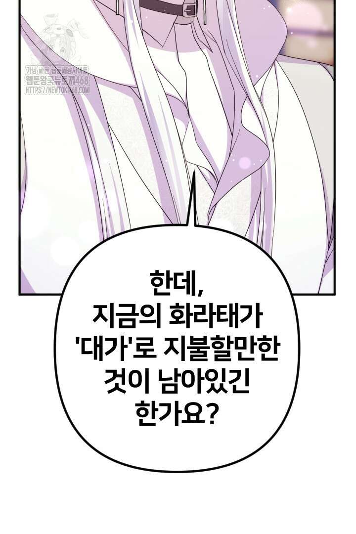 황후궁 체대생 155화 9