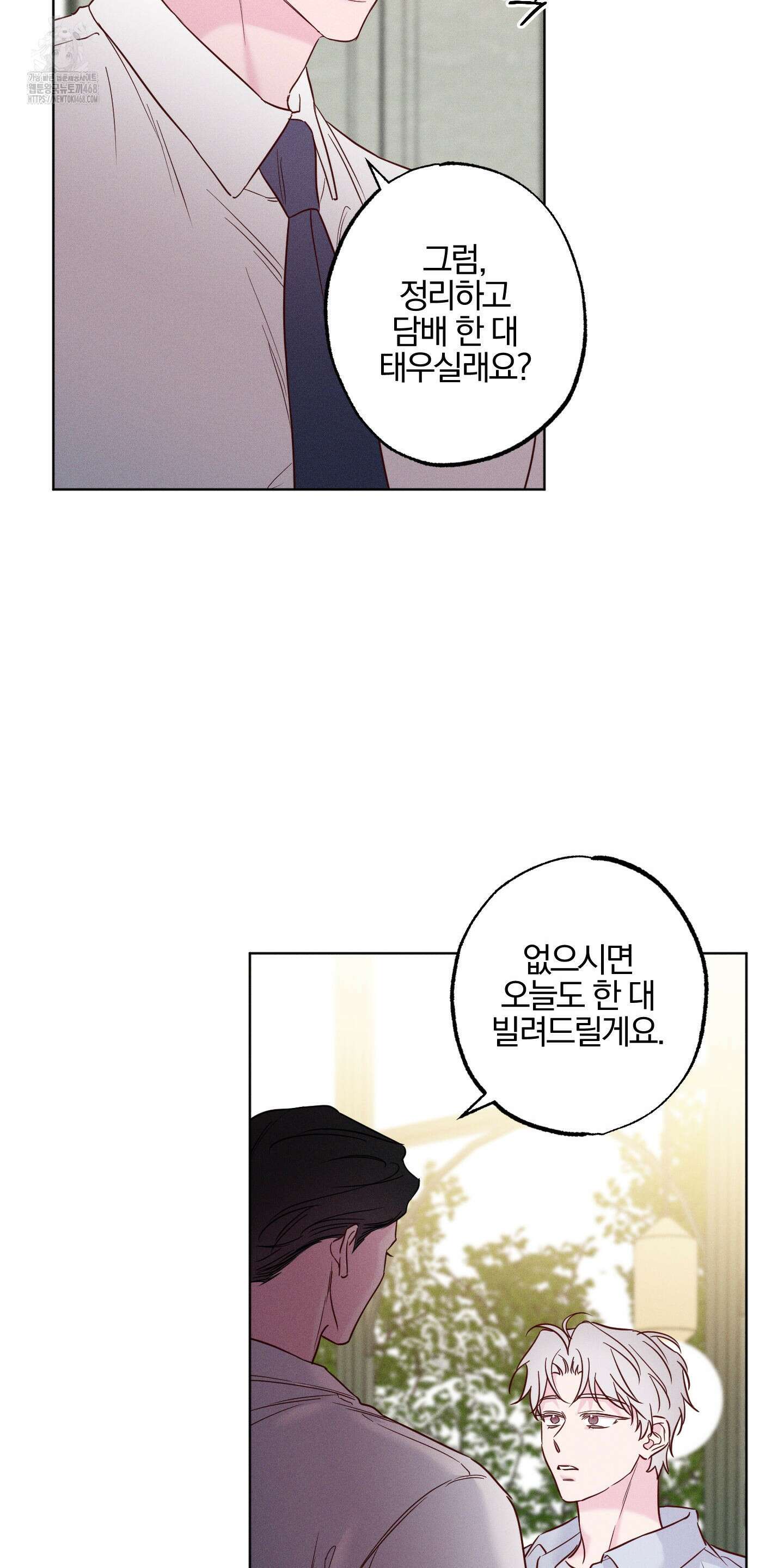 파도의 해안 41화 11