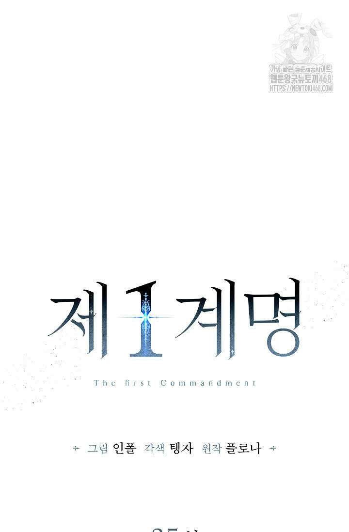 제1계명 35화 53