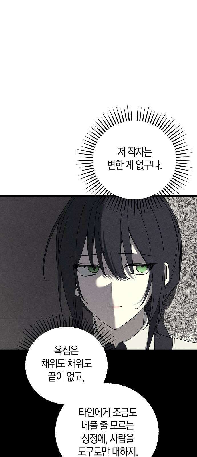 나를 미워하던 남편이 기억을 잃었다 78화． 잠입 (3) 6