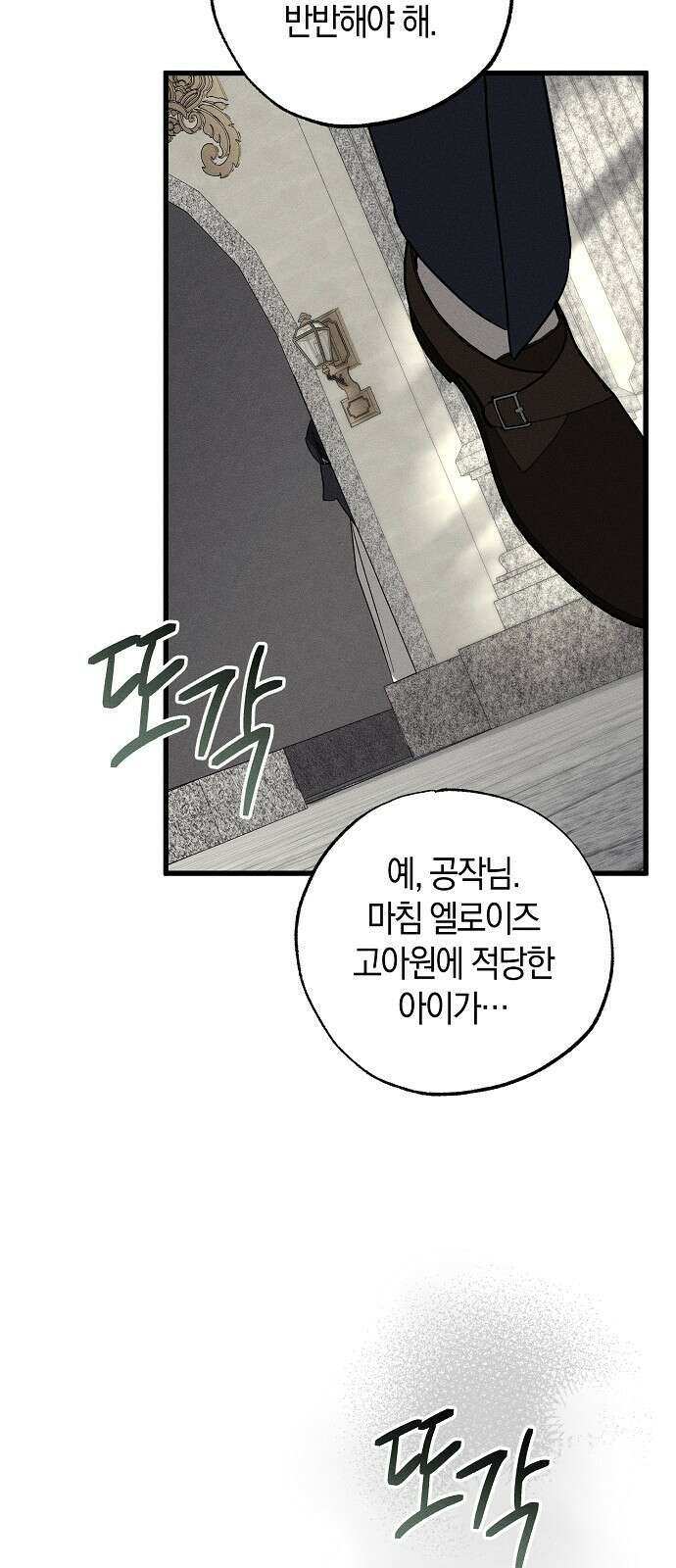 나를 미워하던 남편이 기억을 잃었다 78화． 잠입 (3) 11