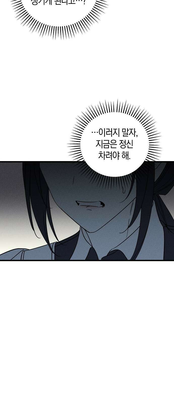 나를 미워하던 남편이 기억을 잃었다 78화． 잠입 (3) 13