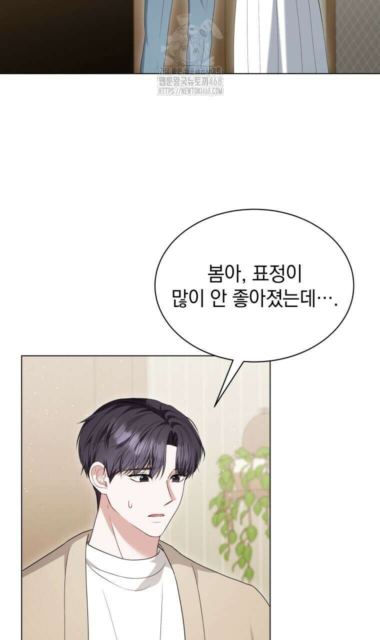봄이 왔으면 39화 2