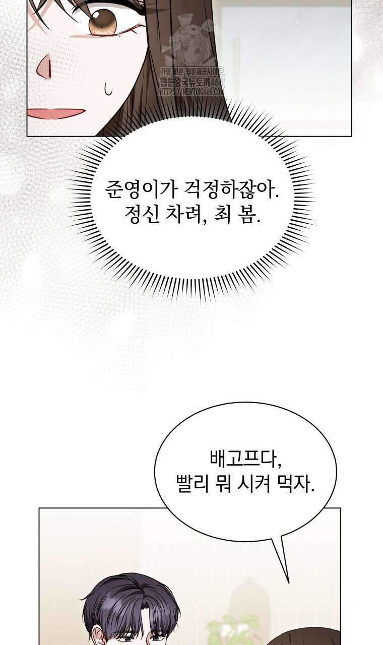 봄이 왔으면 39화 5