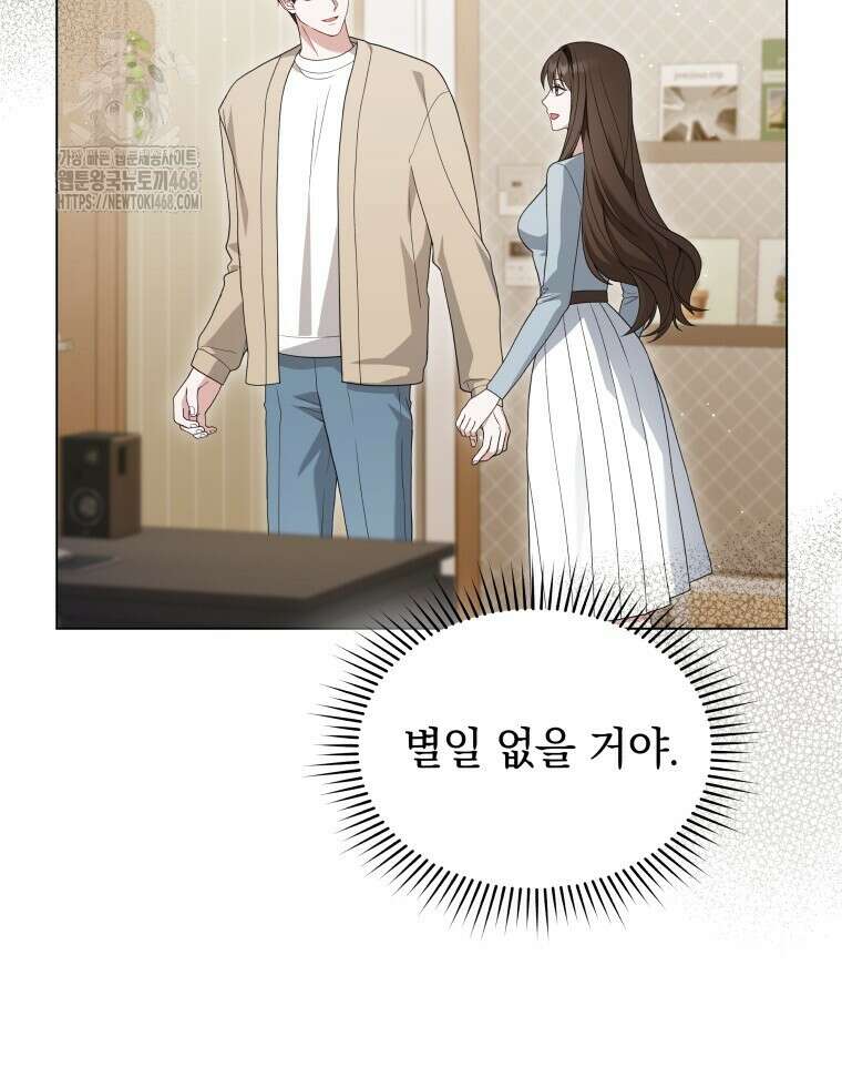 봄이 왔으면 39화 7