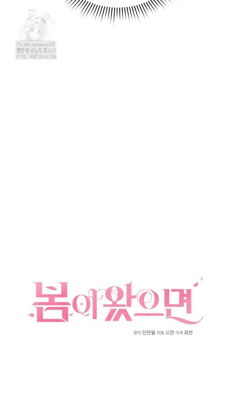 봄이 왔으면 39화 9
