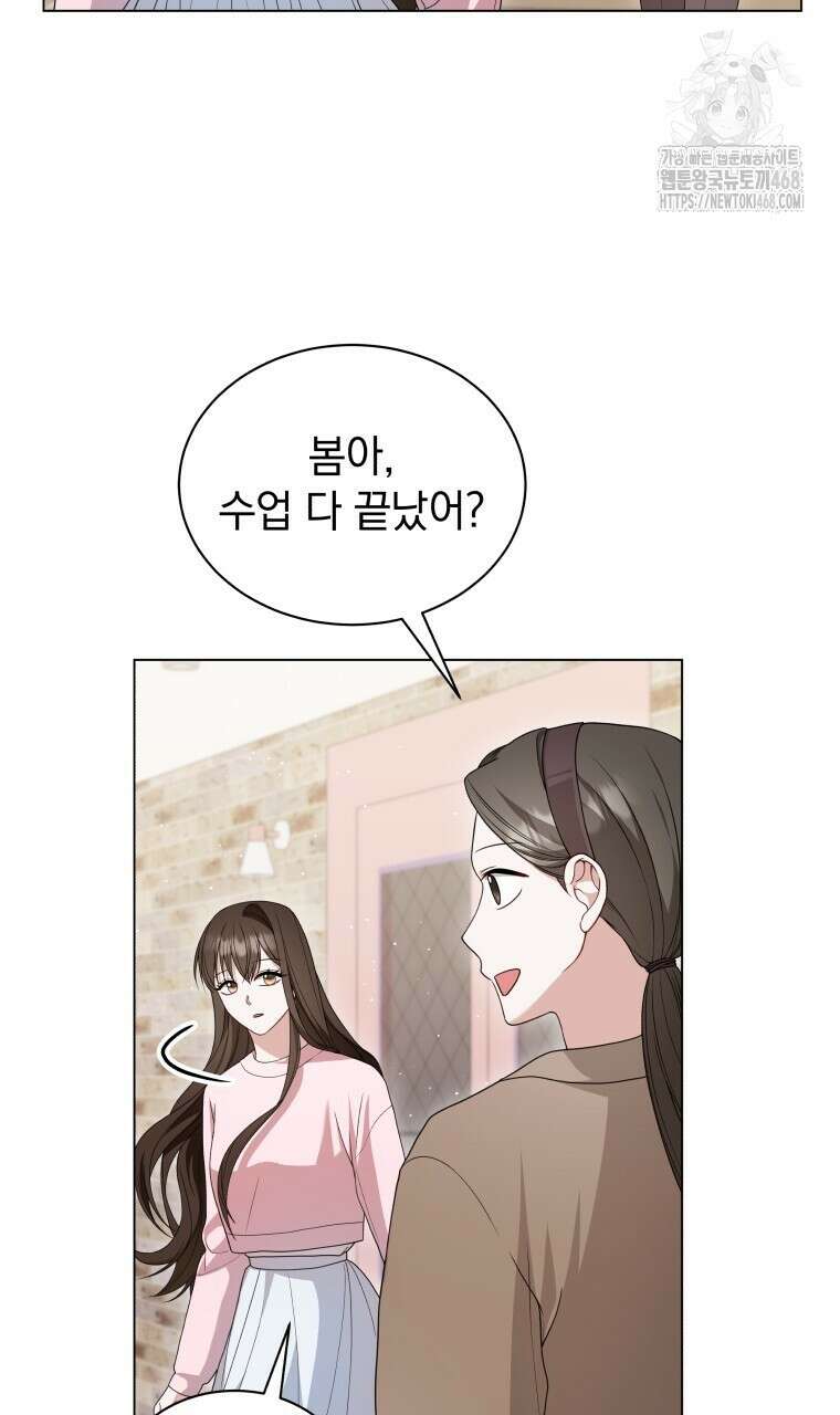 봄이 왔으면 39화 13