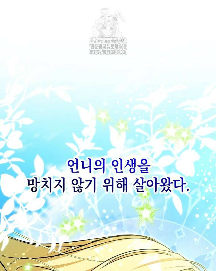 언니가 주인공인데요 51화 14