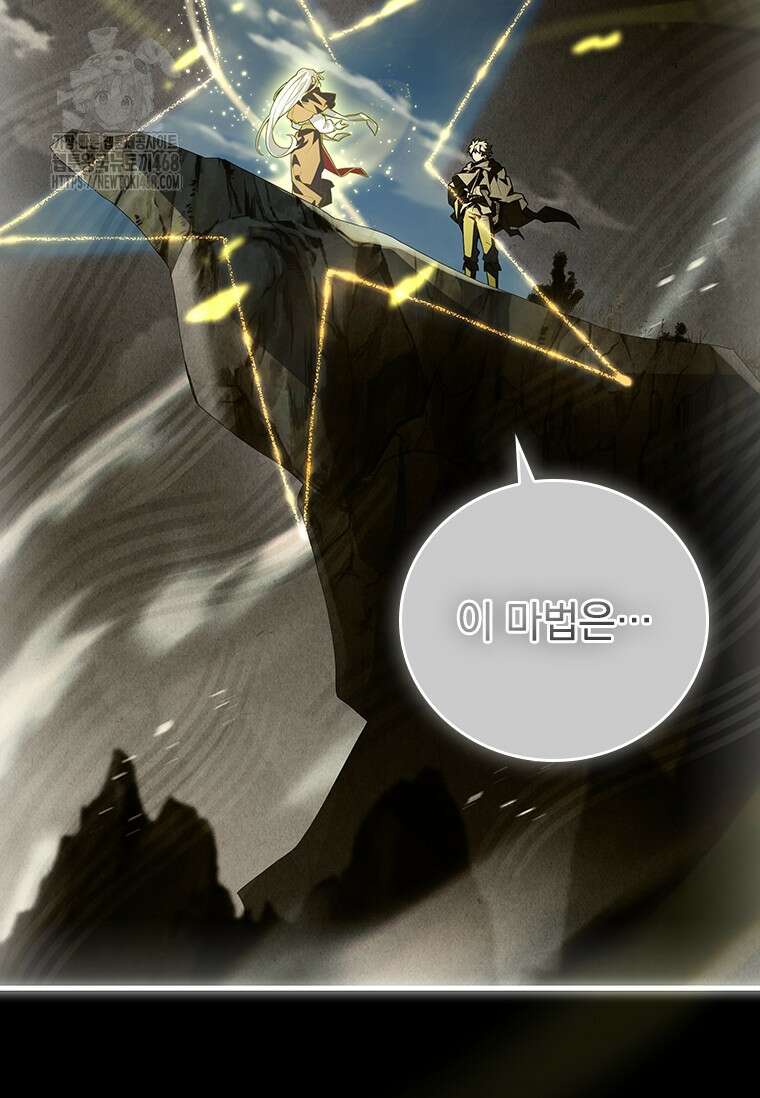 전설급 영웅은 아카데미 우등생 44화 2