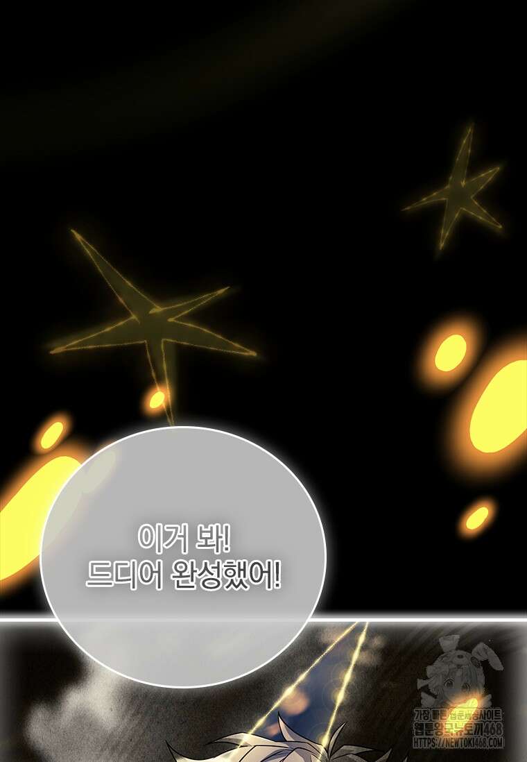 전설급 영웅은 아카데미 우등생 44화 3