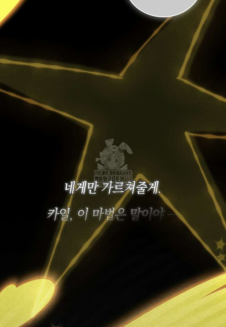 전설급 영웅은 아카데미 우등생 44화 5