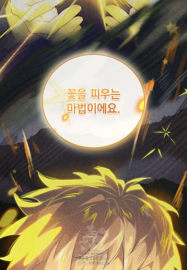 전설급 영웅은 아카데미 우등생 44화 8