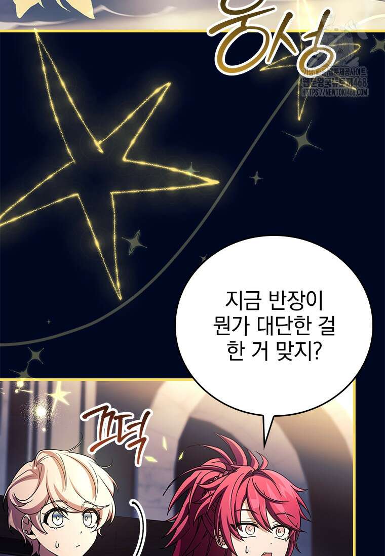 전설급 영웅은 아카데미 우등생 44화 14