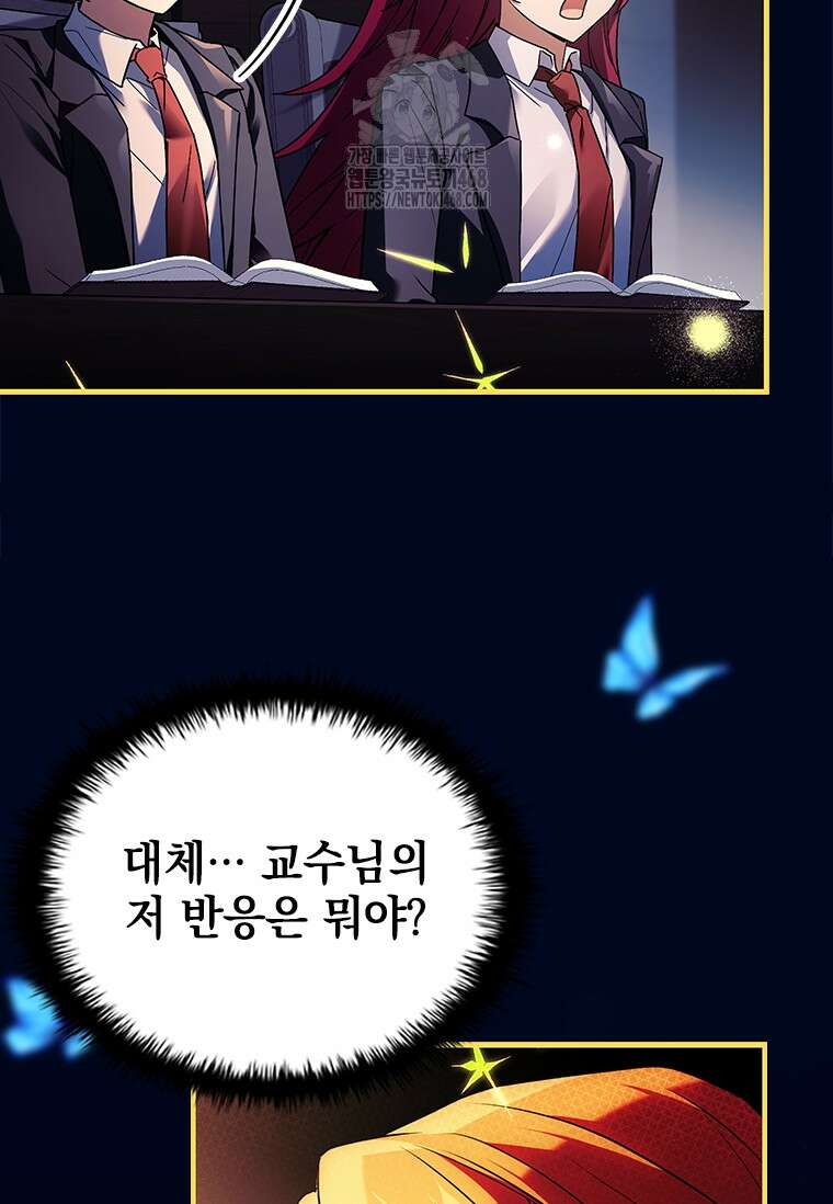 전설급 영웅은 아카데미 우등생 44화 15