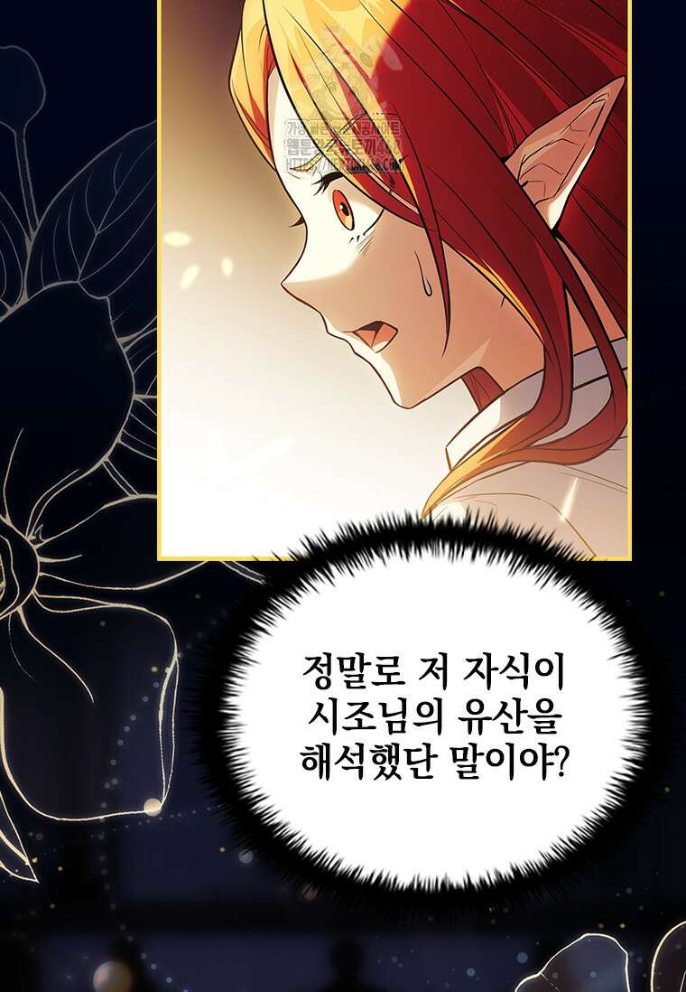전설급 영웅은 아카데미 우등생 44화 16
