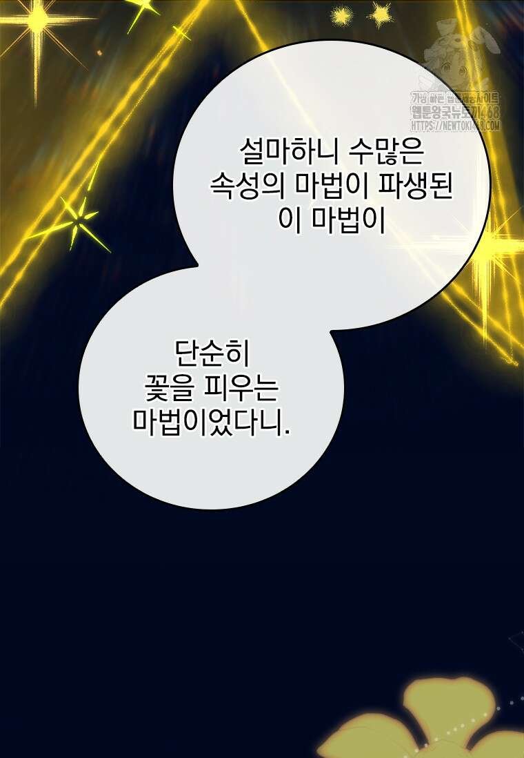 전설급 영웅은 아카데미 우등생 44화 19