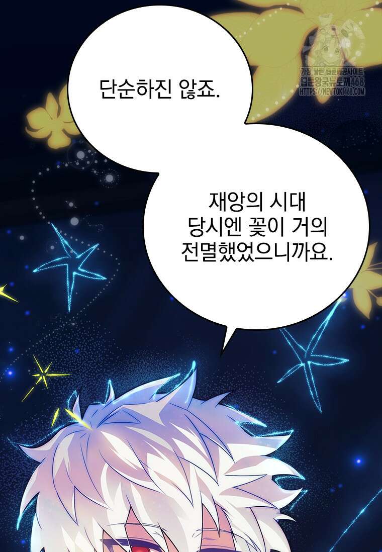 전설급 영웅은 아카데미 우등생 44화 20