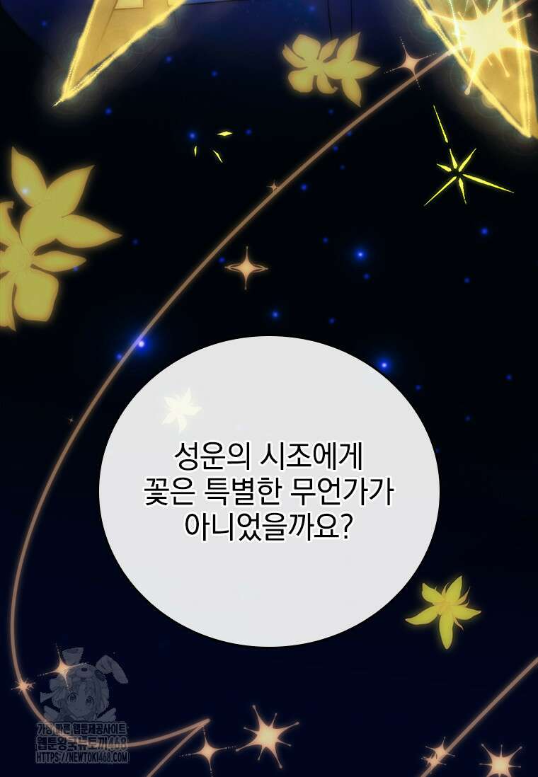 전설급 영웅은 아카데미 우등생 44화 22