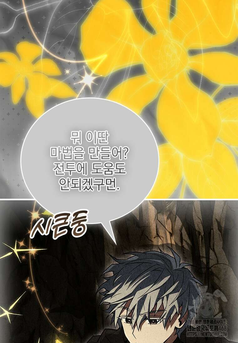 전설급 영웅은 아카데미 우등생 44화 24