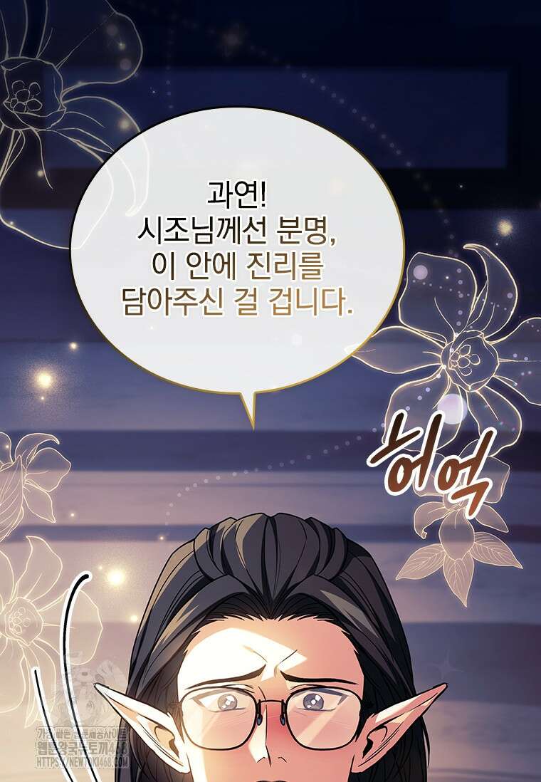 전설급 영웅은 아카데미 우등생 44화 30