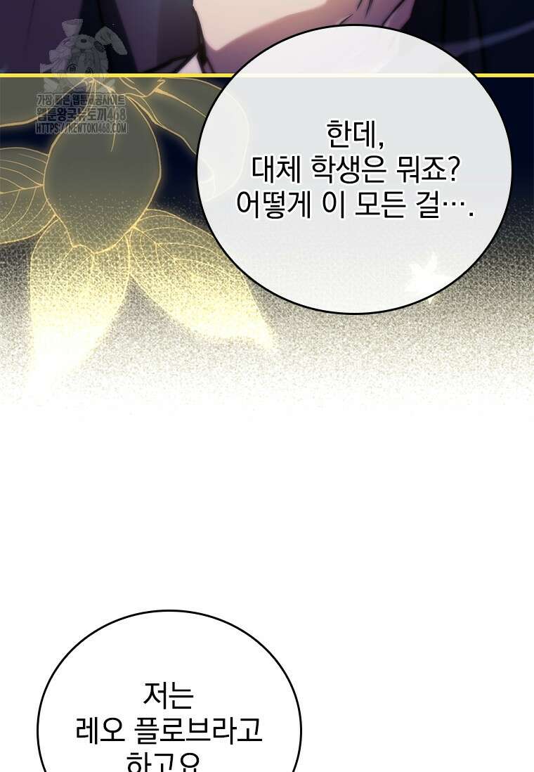전설급 영웅은 아카데미 우등생 44화 33