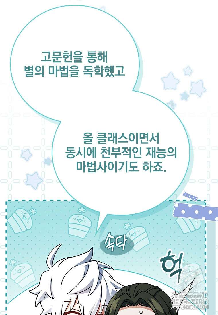 전설급 영웅은 아카데미 우등생 44화 35