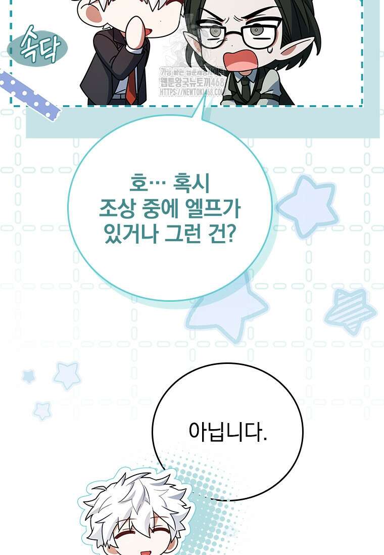 전설급 영웅은 아카데미 우등생 44화 36