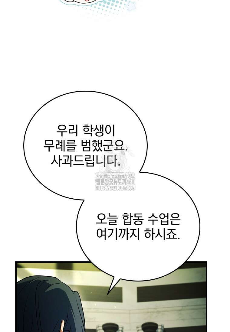 전설급 영웅은 아카데미 우등생 44화 37