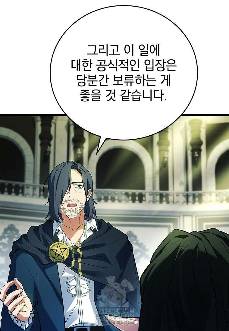 전설급 영웅은 아카데미 우등생 44화 39