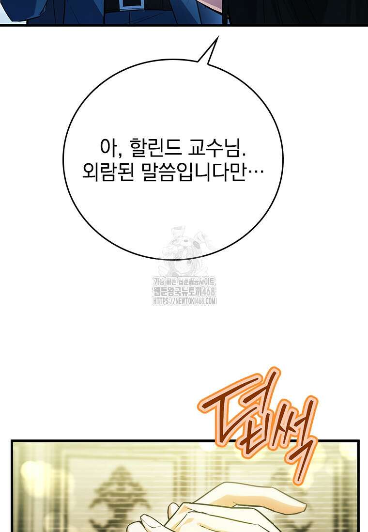 전설급 영웅은 아카데미 우등생 44화 40