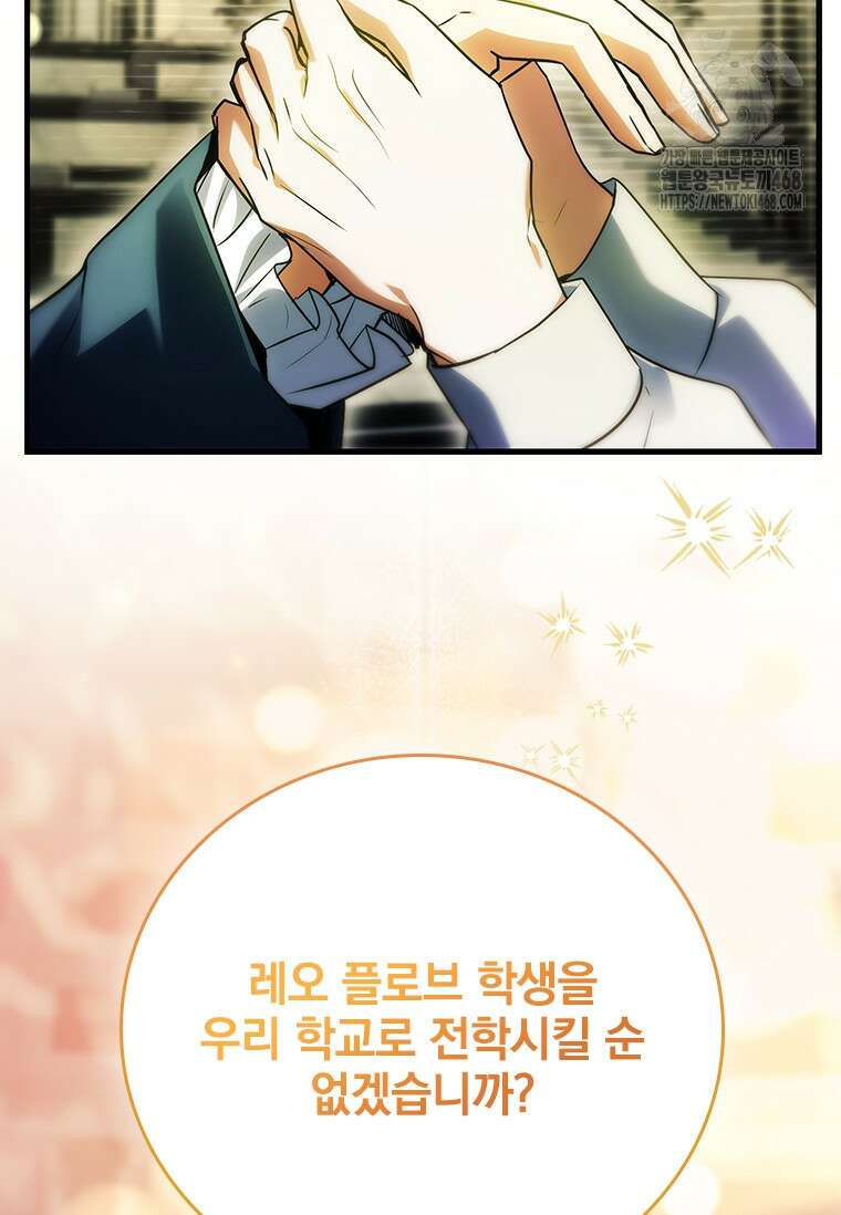 전설급 영웅은 아카데미 우등생 44화 41