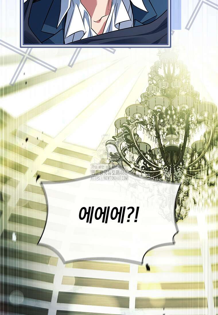 전설급 영웅은 아카데미 우등생 44화 44