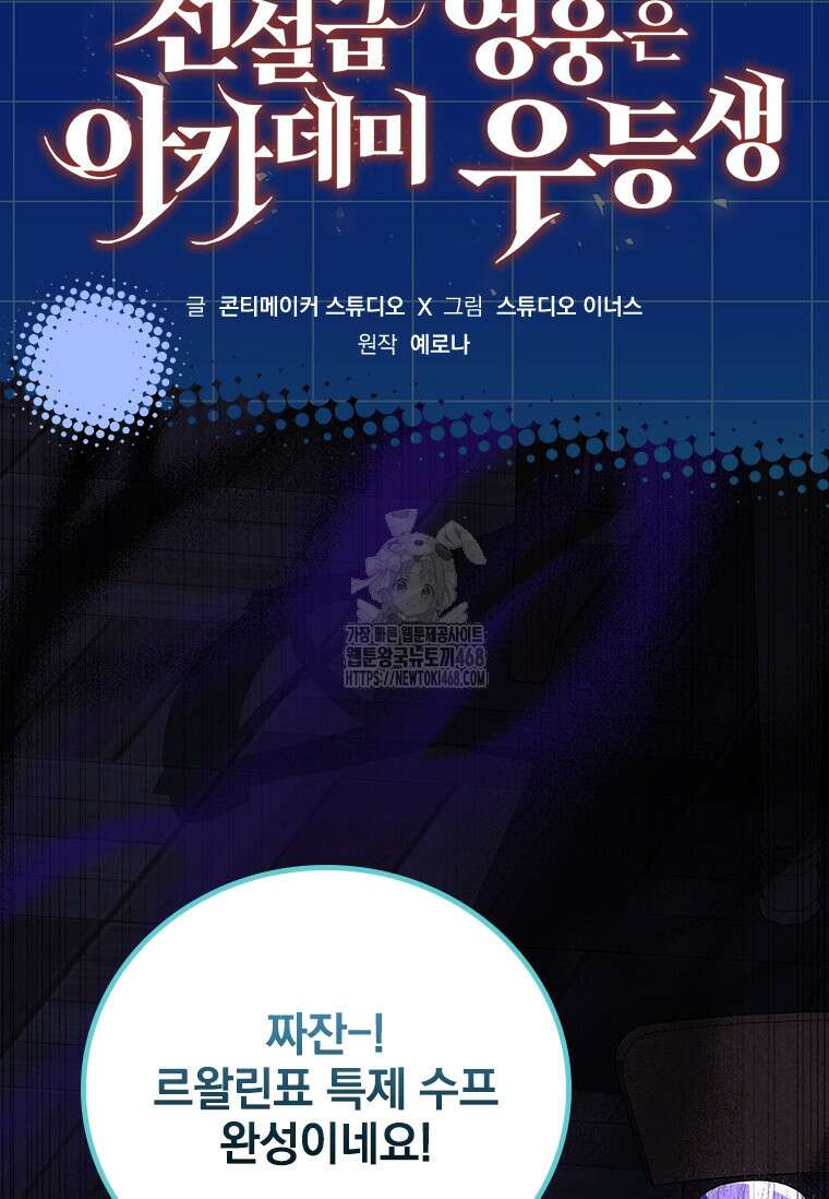 전설급 영웅은 아카데미 우등생 44화 47