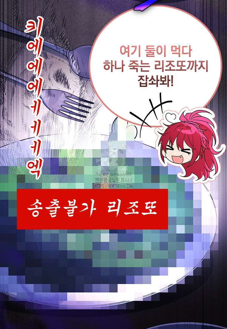 전설급 영웅은 아카데미 우등생 44화 49