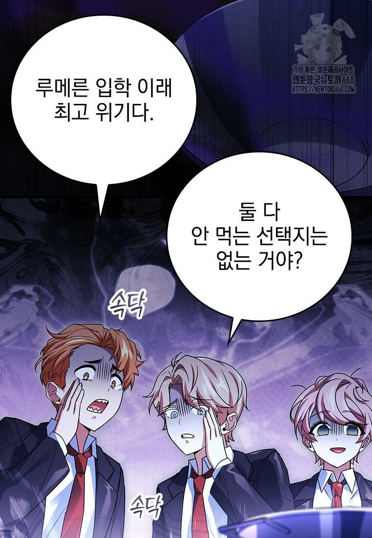 전설급 영웅은 아카데미 우등생 44화 50